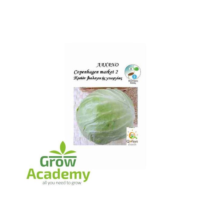 Λαχανο Copenhagen Market (0.5gr)