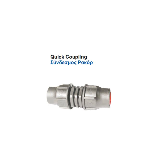 Σύνδεσμος Ρακορ Lock Φ25