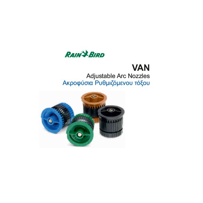 Ακροφυσιο Rain Bird 8-Van