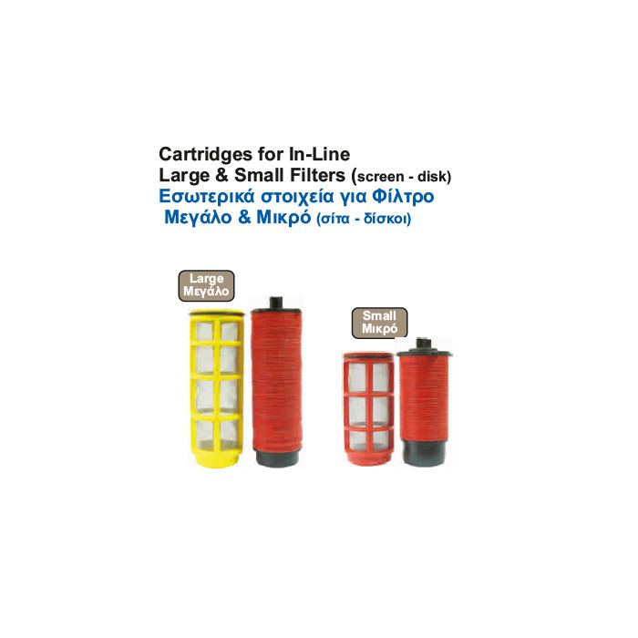 Σίτα Φίλτρων Μεγάλη 80 mesh