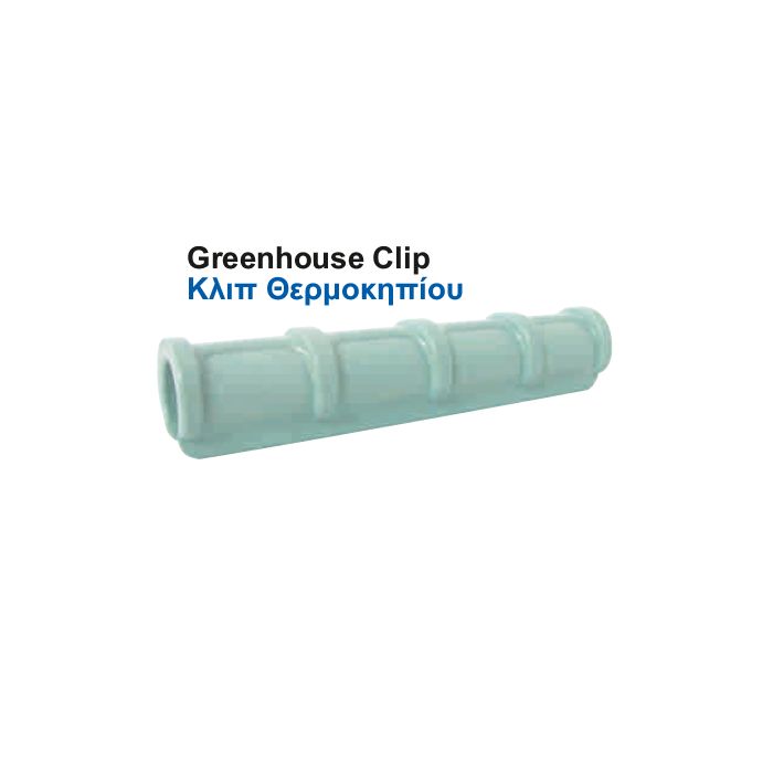 Κλιπ Θερμοκηπίου 1/2″ 15 cm (Super)