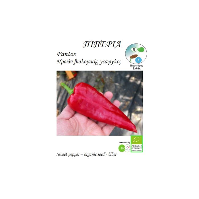 Πιπερια Τυπου Φλωρινης Pantos