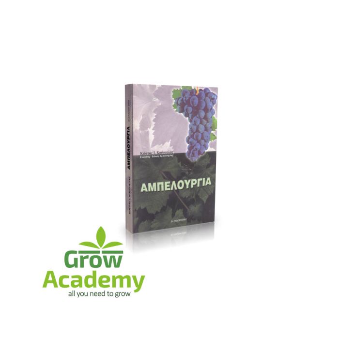 Αμπελουργία