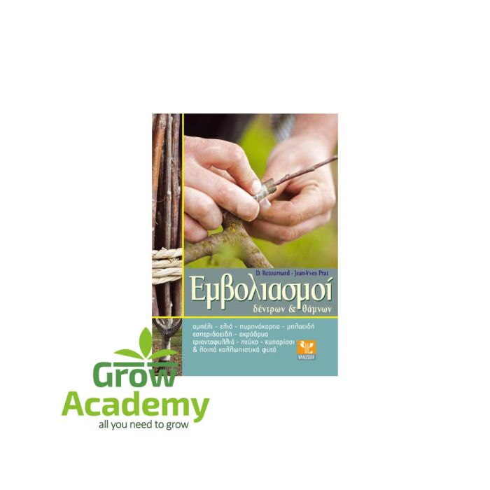 Εμβολιασμοί Δέντρων Και Θάμνων